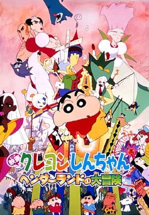 Crayon Shin-chan: Great Adventure In Henderland Poster