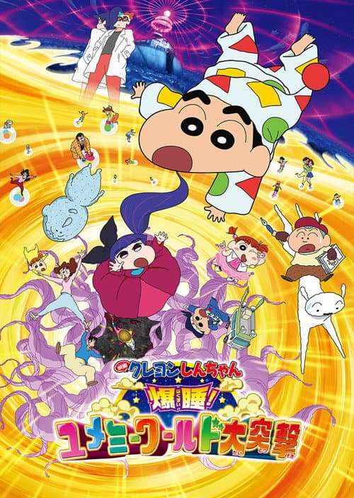 Crayon Shin-chan: Fast Asleep! Dreaming World Big Assault! Poster